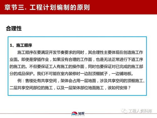 旭辉地产鲁班学院 工程计划管理的核心智慧与实战福利